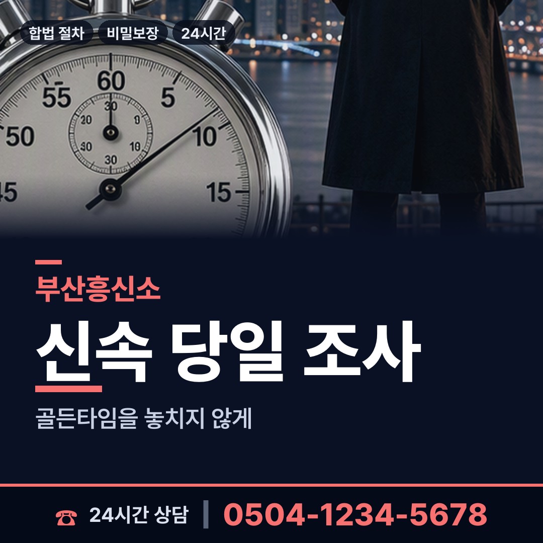 부산 서대신제1동 이혼조사 상담 안내