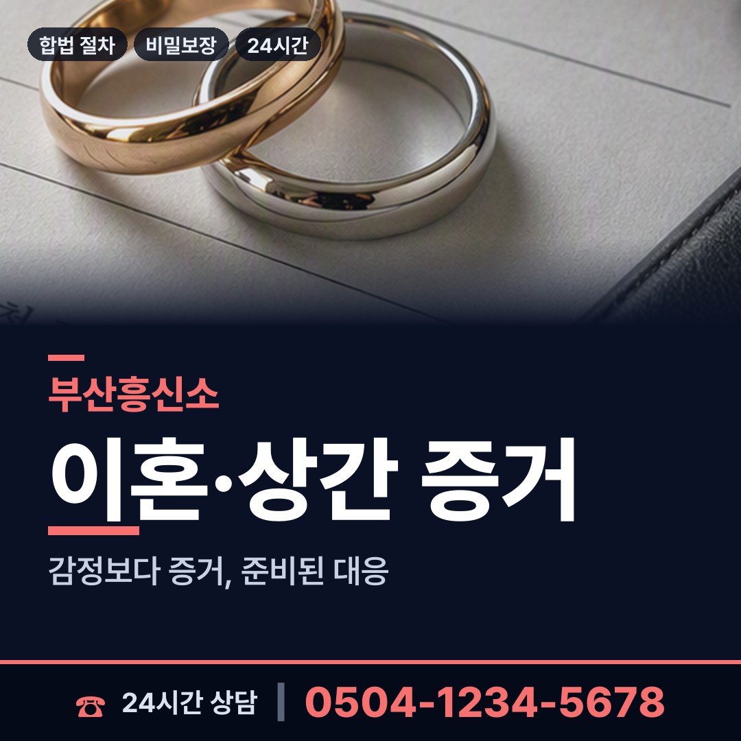 부산 서대신제1동 평판확인 상담 안내