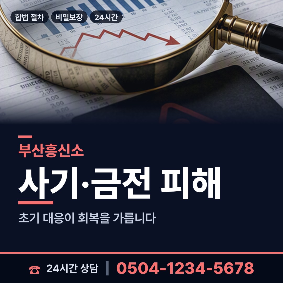 부산 서대신제1동 결혼전신원조사 상담 안내