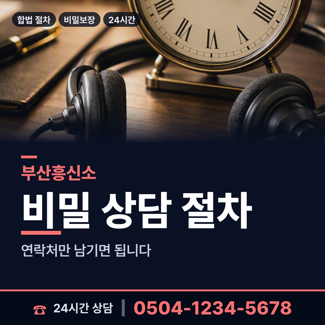 부산 서대신제1동 예비사위조사 상담 안내