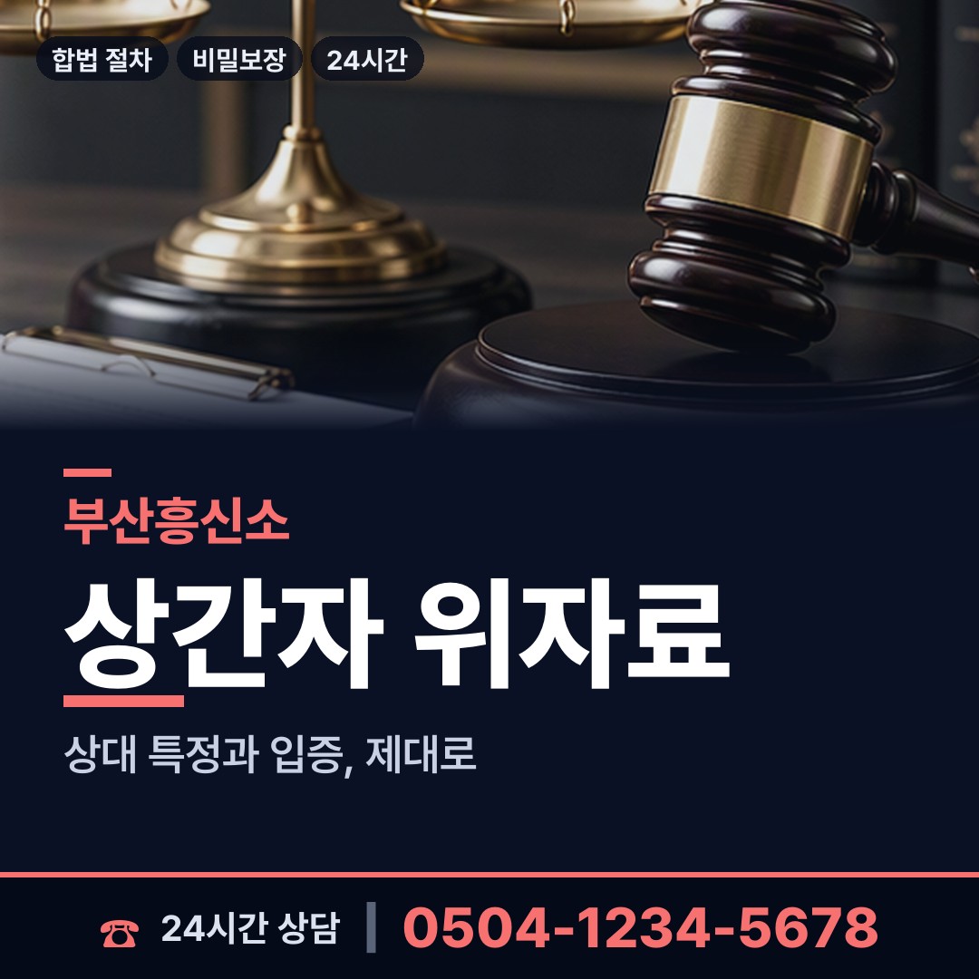 부산 서대신제1동 면접교섭조사 상담 안내