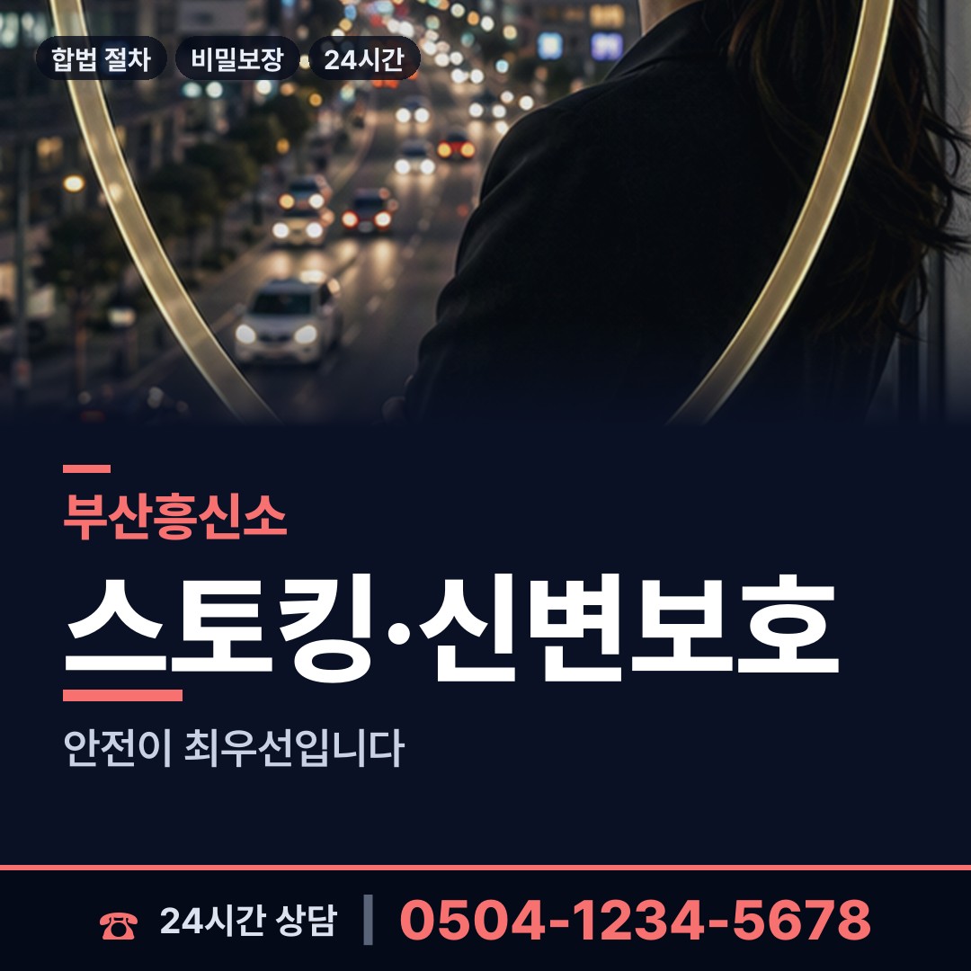 부산 서대신제1동 부동산소유조사 상담 안내
